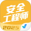 安全工程师考试聚题库app下载_安全工程师考试聚题库下载 v2.1.9手机免费官方版