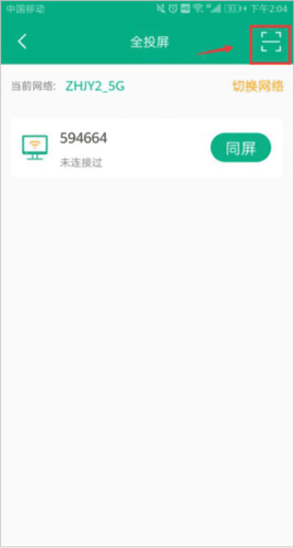 投屏使用教程配图4