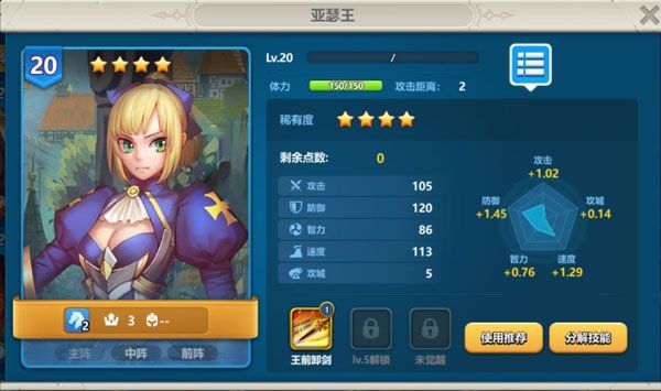 4星英雄推荐配图2