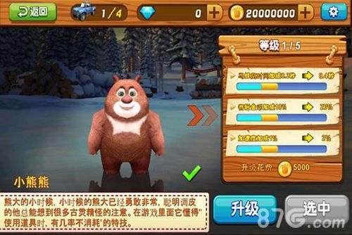 熊出没之雪岭熊风小时候的胸大