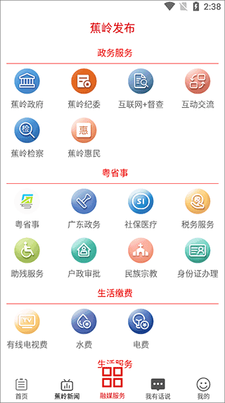 蕉岭发布app使用说明配图1