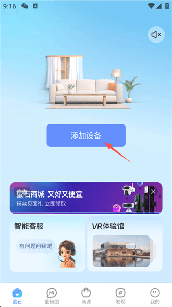 萤石云视频怎么添加设备配图1