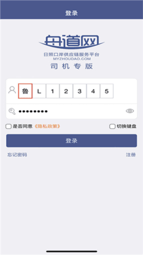 舟道网司机专版app1
