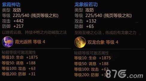 剑侠世界2紫霞神功