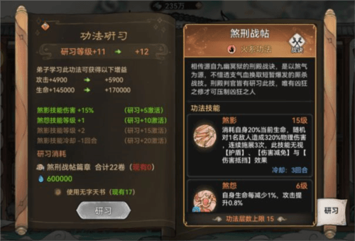 最强祖师微信版功法攻略7