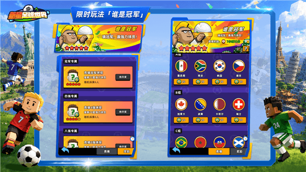 新星足球世界2026绿茵嘉年华配图1