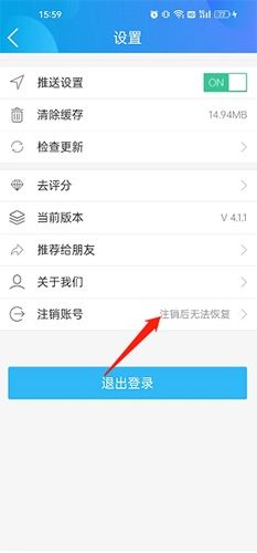 我德清怎么注销账号2
