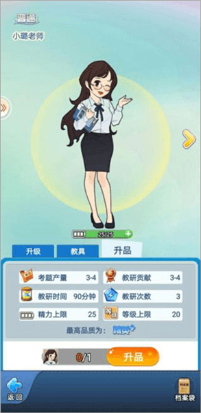 老师系统攻略配图6