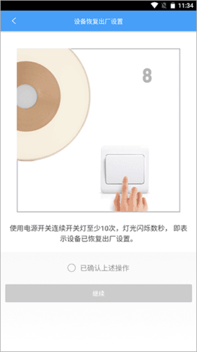 欧普智慧灯光app4