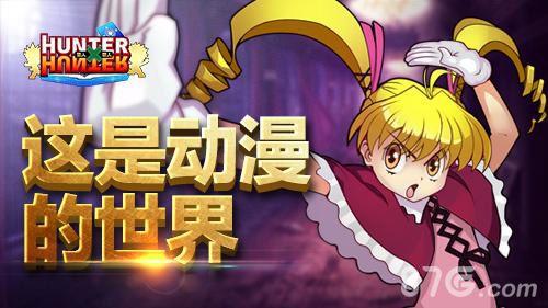 全职猎人格斗篇宣传图