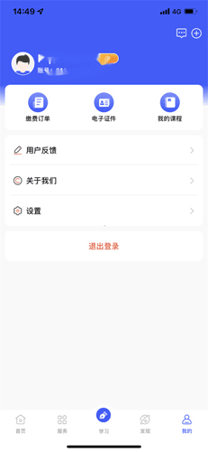 i国开手机app安卓版7