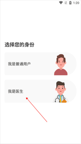 人民好医生app10