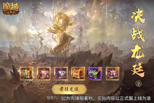 魔域口袋版3