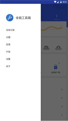 下载工具箱永久VIP版图片3