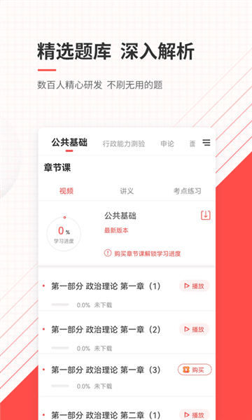 公务员准题库app下载_公务员准题库手机版下载 v5.40最新版