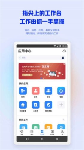 移动办公app1