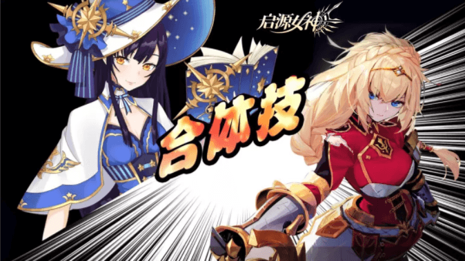 《启源女神》召唤女神,拯救世界 《启源女神》召唤女神,拯救世界
