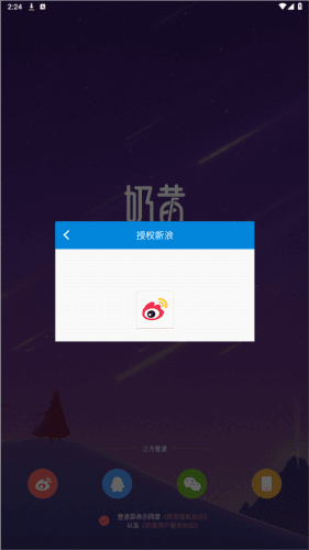 微博奶昔反黑净化APP图片3