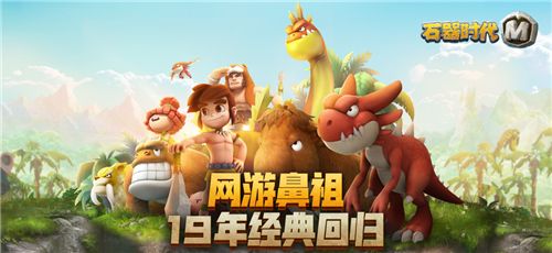 石器时代M