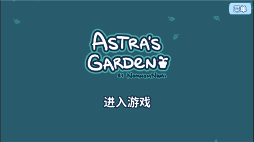 艾丝特的花圃18