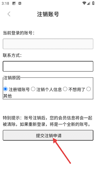 怎么注销账号配图4
