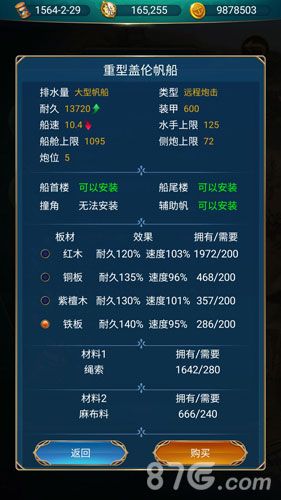航海日记手游造船材料