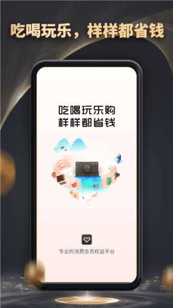魔方黑卡app软件截图4