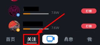 津抖云app使用教程6