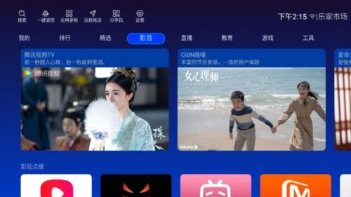 乐家市场TV版app手机版图片3