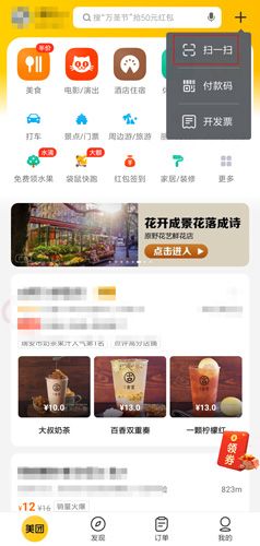 美团APP软件截图17