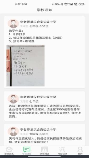 莘安校园app13