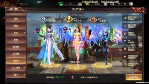 竞技场攻略配图1