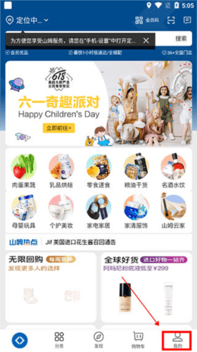 山姆超市网上购物网App3