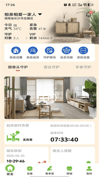 居嘉卫士app宣传图