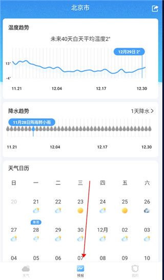 怎么查看本地天气情况配图4