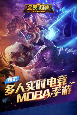 全民超神图片