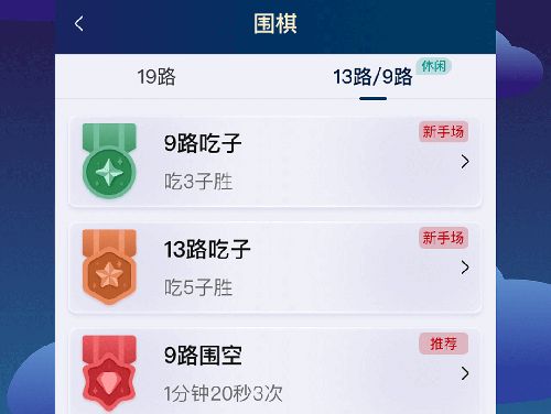 野狐少儿围棋app基础规则2