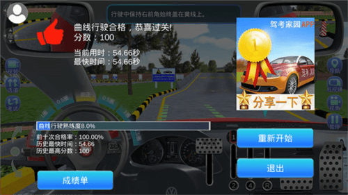 驾考家园手机版科二考试技巧2