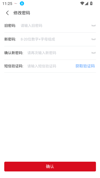 怎么更改密码配图4