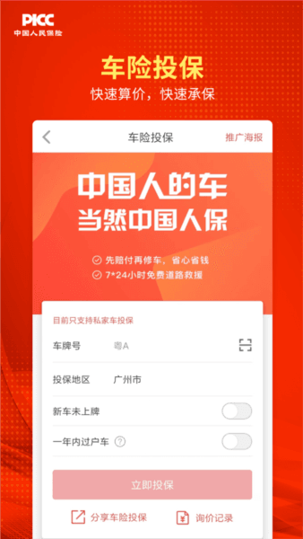 人保V盟app4