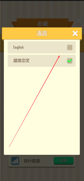 怎么切换语言配图3