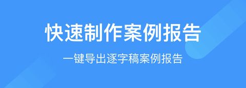 学个案app软件特色