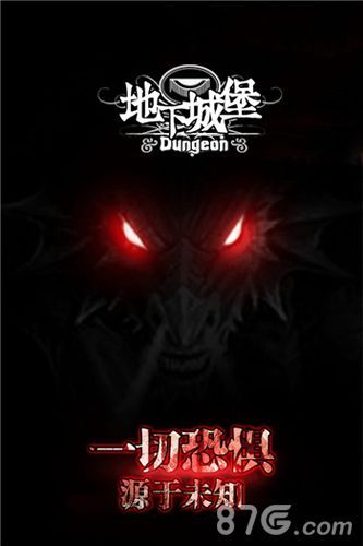 《地下城堡》2.0新版本看点大揭秘1