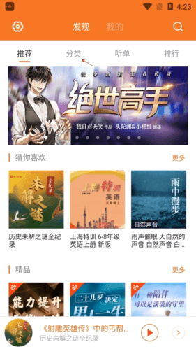 喜马拉雅精品怎么免费听