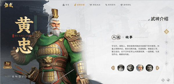 角色介绍配图3