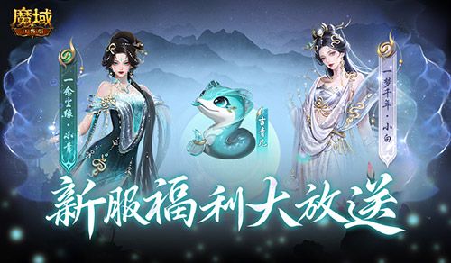 魔域口袋版1