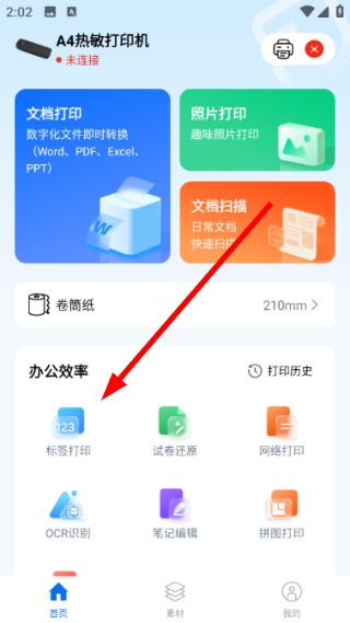 叮当小印app怎么使用标签模板配图1