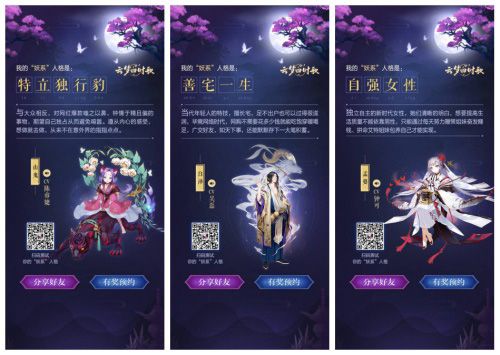 (“妖系”人格截图)