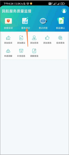 如何进行服务评价配图1