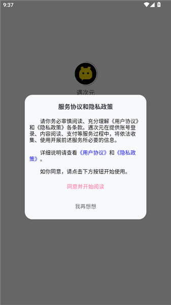 遇次元怎么登录配图1